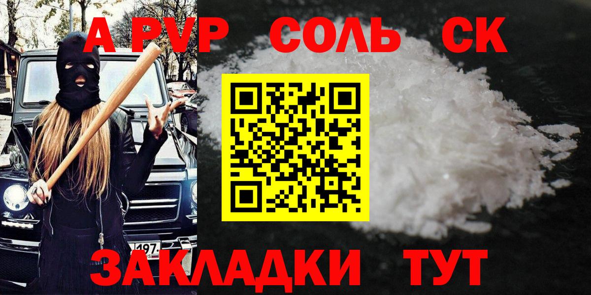Егорьевск  A PVP Соль  А ПВП  А ПВП VHQ  Вход с VPN  A-PVP VHQ 