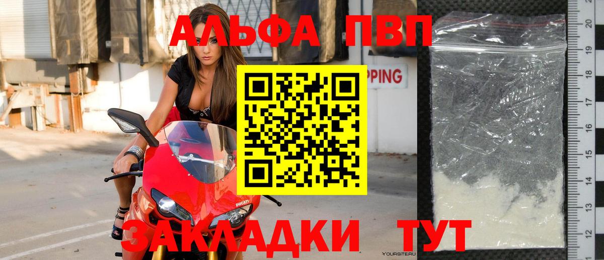 Alpha PVP Соль Егорьевск