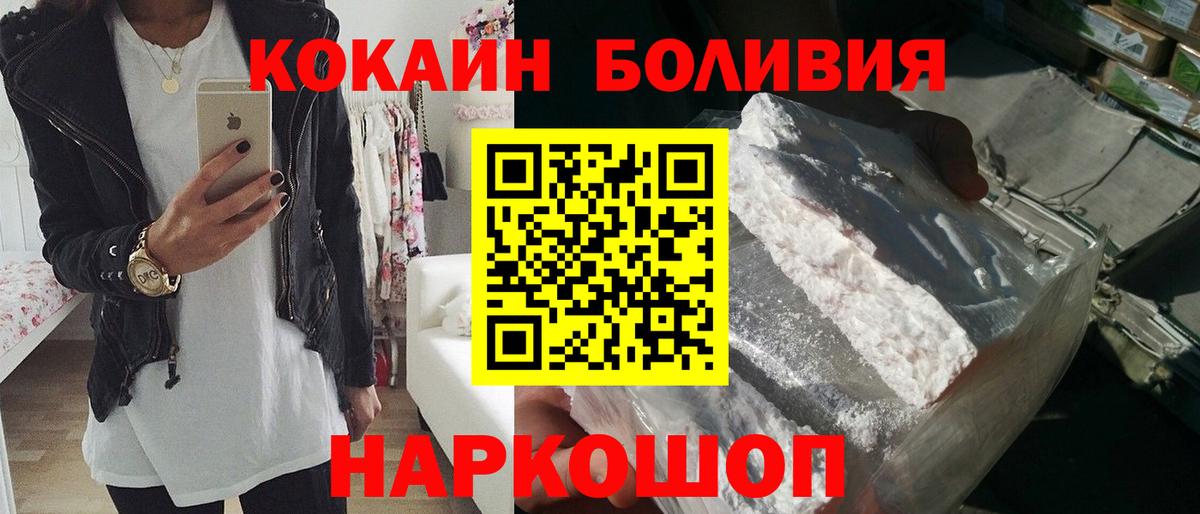 КОКАИН 97%  COCAIN Боливия  Cocaine  Егорьевск  Вход с VPN 