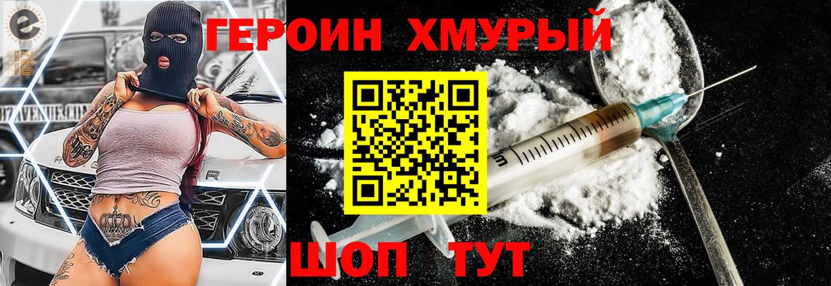 Героин  Вход с VPN  Егорьевск  ГЕРОИН афганец 